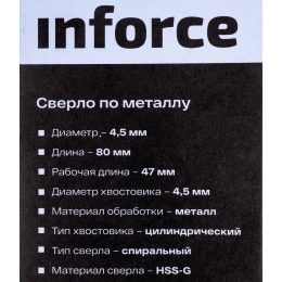 Сверло по металлу HSS-G 4.5х80х47 мм Inforce 11-01-685