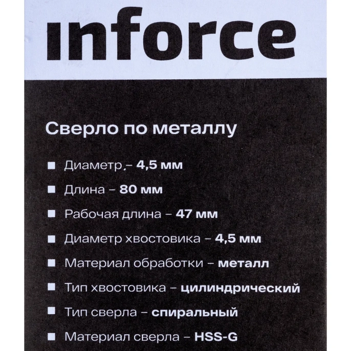 Сверло по металлу HSS-G 4.5х80х47 мм Inforce 11-01-685