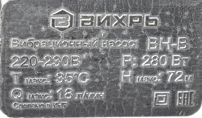 Насос садовый Вихрь ВН-1080В 280Вт 1080л/час вибрационный 68/8/13