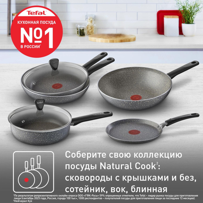 Сковорода Tefal Natural Cook 4213122 круглая 22см покрытие: Mineralia ручка несъемная без крышки серый 9100053993