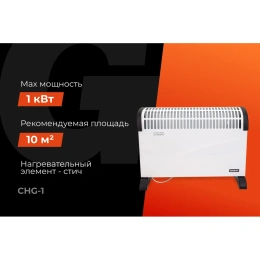 Электрический конвектор 1000/1 кВт Gigant CHG-1
