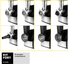 Мясорубка Kitfort KT-2104 КТ-2104