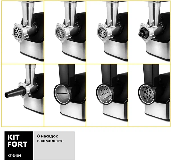 Мясорубка Kitfort KT-2104 КТ-2104