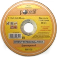 Круг отрезной по металлу (125х1.2х22 мм) Pobedit 5501125