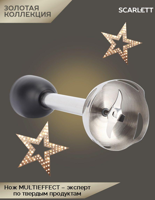 Блендер Scarlett Золотая коллекция SC-HB42M45,  погружной,  черный/золотистый