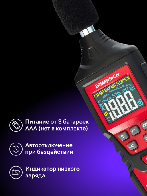 Цифровой шумомер Ermenrich Seek DS40
