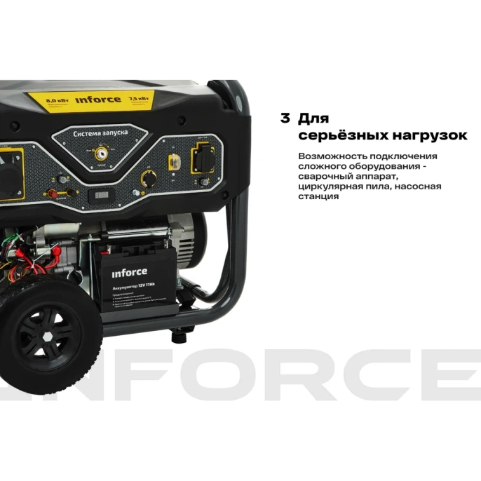 Бензиновый генератор 8 кВт; эл.стартер; ATS, колёса и ручки Inforce GL 8000 04-03-16