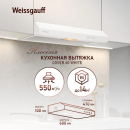 Вытяжка козырьковая Weissgauff Cover 60 белый управление: кнопочное 439261