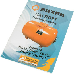Гидроаккумулятор Вихрь ГА-50 50л 8бар оранжевый 68/6/2