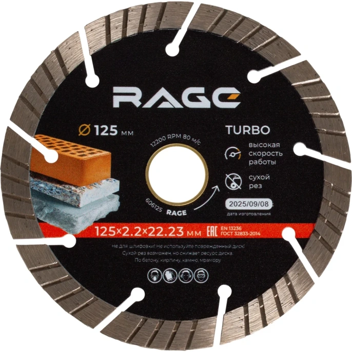 Диск алмазный сегментный HQ (125х22.2х2.2 мм) RAGE by VIRA 606125