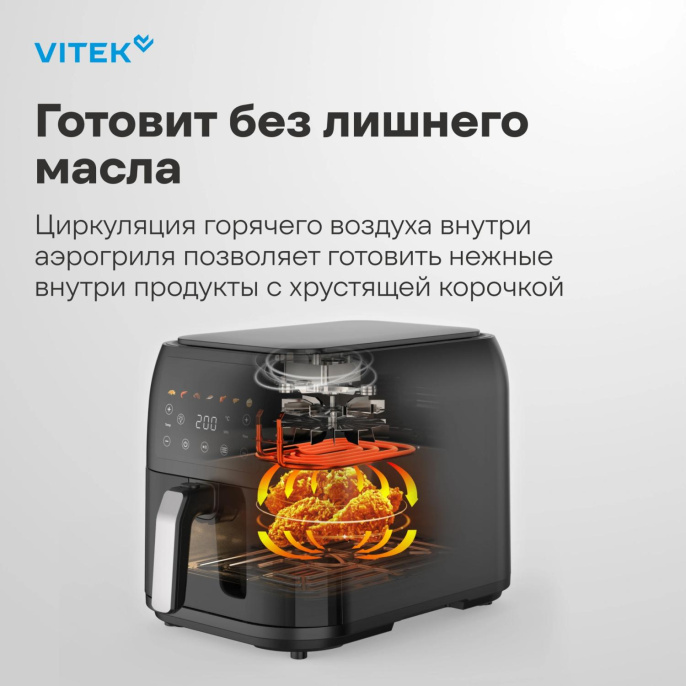 Аэрогриль Vitek VT-AF8001 8л 1700Вт темно-серый/черный