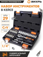 Набор инструментов ВИХРЬ 73/6/7/1,  29 предметов