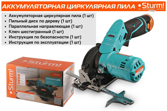 Циркулярная пила STURM! CCS1285, 85мм, аккумуляторная, 12В, без АКБ, без ЗУ