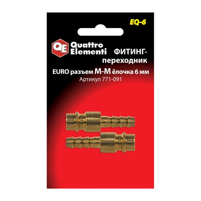 Фитинг-переходник EQ-6 папа EURO - папа елочка 6 мм; 2 шт. Quattro Elementi 771-091