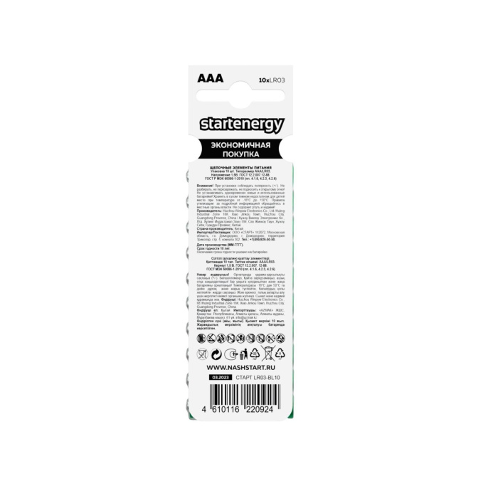 START ENERGY LR03-BL10 - 120/1080 10 шт. в уп-ке