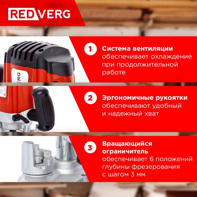 Фрезер RedVerg RD-ER125 1250Вт 30000об/мин макс.ход:50мм