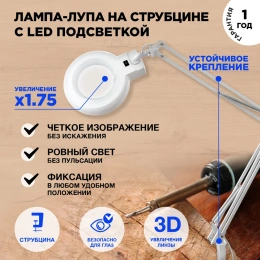 Настольная лупа на струбцине REXANT 3D с подсветкой, ø127мм, белая 31-0001