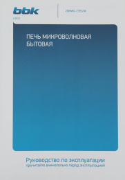 Микроволновая Печь BBK 20MWG-735S/W 20л. 700Вт белый