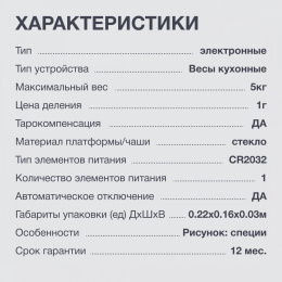 Весы кухонные электронные Starwind SSK3358 макс.вес:5кг