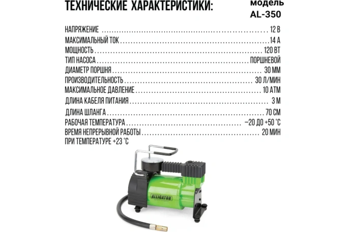 Металлический автомобильный компрессор ALLIGATOR AL-350