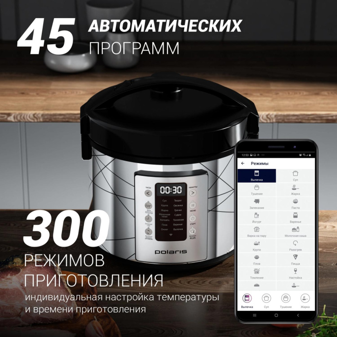 Мультиварка Polaris IQ Home PMC 5020 Wi Fi 5л 750Вт серебристый/черный