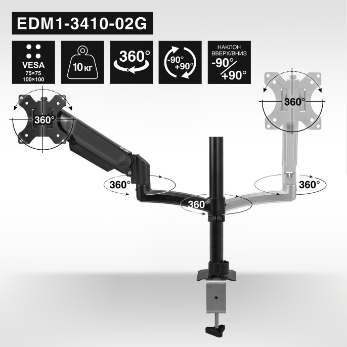 Кронштейн для монитора 13"-34" настольный ExeGate EDM1-3410-02G (газовая пружина, VESA 75x75, 100x100, макс.нагрузка 10 кг, наклон -90°/+90°, поворот -90°/+90°, вращение 360°, 2 способа крепления: сквозное и струбцина, цвет черный) EX300163RUS