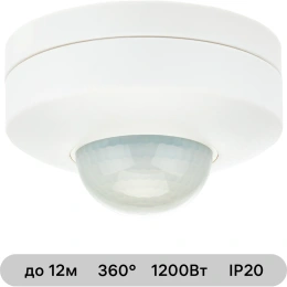 Потолочный датчик движения duwi DDP-03 3x detector 25814 8