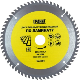 Диск пильный твердосплавный ПО ЛАМИНАТУ (235х30 мм; 64Z; 2.2 мм) ГРАНИТ 623564