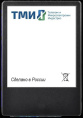 Твердотельный накопитель ТМИ SSD 2.5" 1ТБ SATA3 6Gbps, 3D TLC, до R560/W510, IOPS random 4K до R66K/W73K, 2521,01 TBW, 3,45 DWPD 2y wty МПТ ЦРМП.467512.001-02