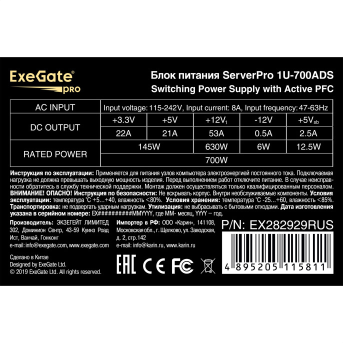 Серверный БП 700W ExeGate ServerPRO-1U-700ADS (1U, APFC, КПД 85% (80 PLUS Bronze), 2x4cm fans, 24pin, 2x(4+4)pin, 2xPCI-E, 4xSATA, 3xIDE) EX282929RUS
