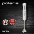Блендер погружной Polaris PHB 1476 1400Вт белый/серебристый