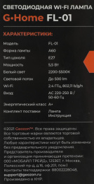 Умная лампа Geozon FL-01 E27 5.5Вт 500lm Wi-Fi упак.:1шт GSH-SLF01