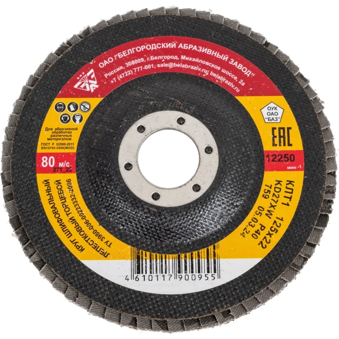 Круг лепестковый торцевой 125х22.2 мм; К40 Энкор 55195