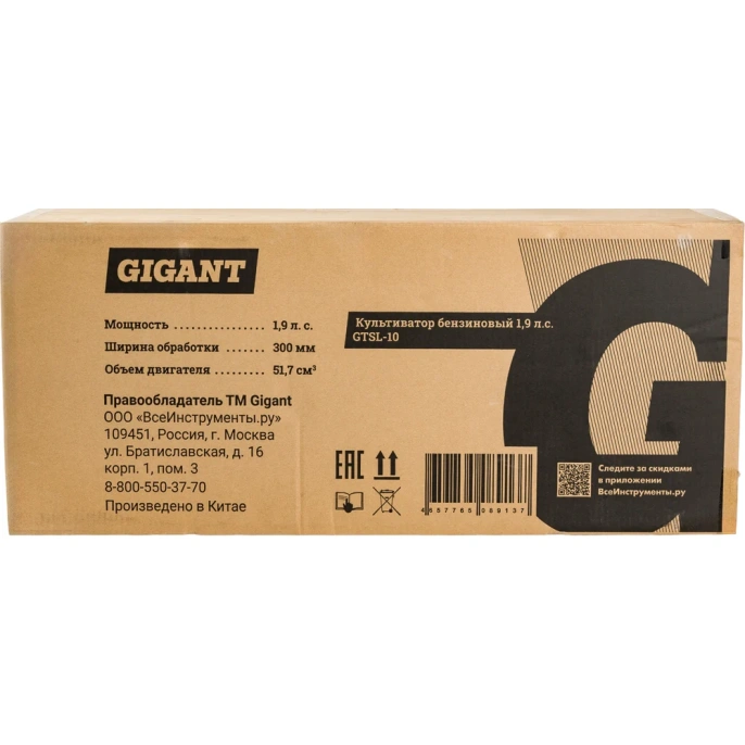 Бензиновый культиватор 1,9 лс, Gigant GTSL-10