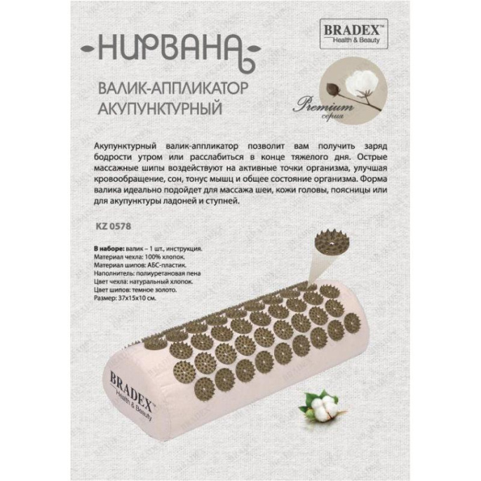 Массажер BRADEX KZ 0578,  бежевый