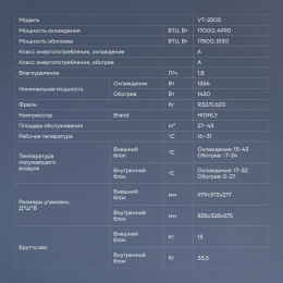 Сплит-система Vitek VT-2505 белый