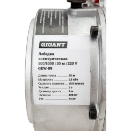 Электрическая лебедка Gigant 500/1000 кг, 220В, 30/15м, Диаметр троса 6мм, GEW-09