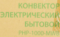 Конвектор PRIMERA PHP-1000-MWB,  1000Вт,  с терморегулятором, белый