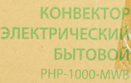 Конвектор PRIMERA PHP-1000-MWB,  1000Вт,  с терморегулятором, белый