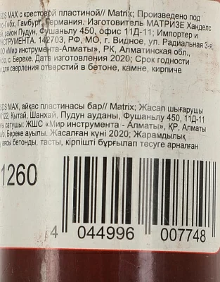 Бур Matrix 71260 по бетону Д 26мм Дл 600мм (1пред.) для перфораторов