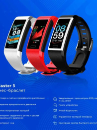 Фитнес-трекер Smarterra FitMaster 5 IPS корп.:красный рем.:красный SMFT-05RBL