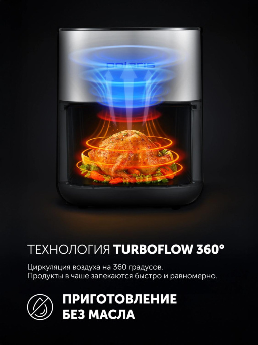 Аэрогриль Polaris PAF 6006DW 6л 2000Вт серебристый (026895)