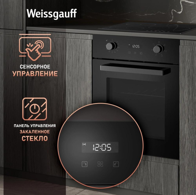 Духовой шкаф электрический WEISSGAUFF EOY 456 PDB, 50л, дверца с 3 стеклами, черный