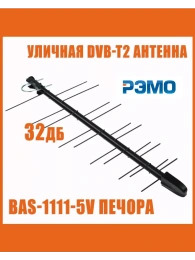Антенна наружная BAS-1111-5V Печора активная, питание от антенного разъема
