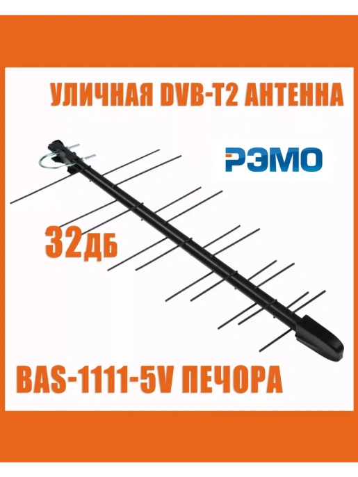 Антенна наружная BAS-1111-5V Печора активная, питание от антенного разъема