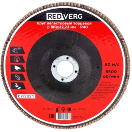 Круг лепестковый торцевой (180х22.23 мм; Р40) REDVERG 920411 6624177