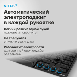 Газовая варочная панель Vitek VGH 6420 BG,  4 конфорки,  эмалированная сталь,  черный