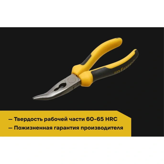 Изогнутые длинногубцы 160 мм Inforce 06-18-08