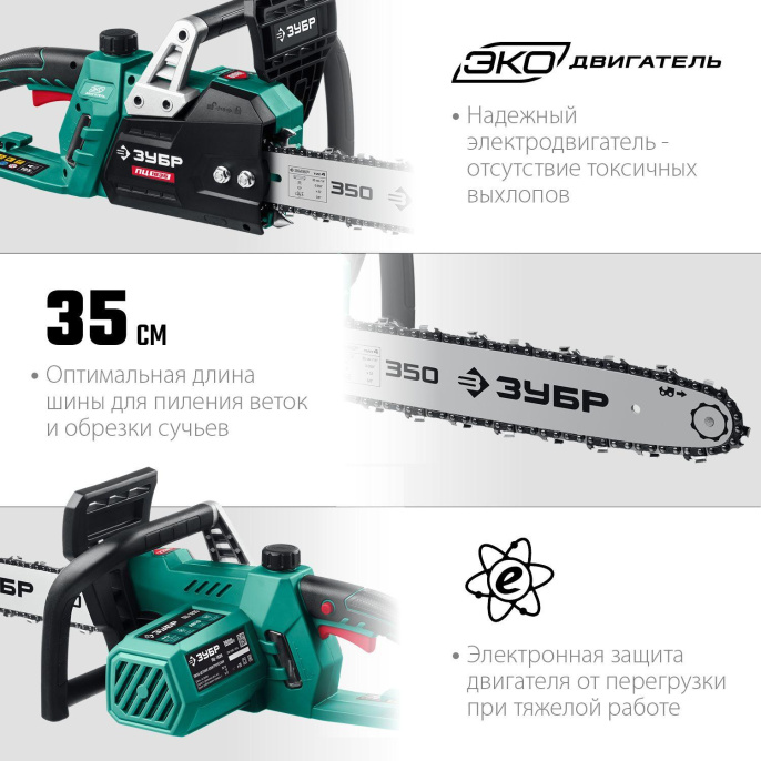 Цепная пила Зубр Мастер ПЦ-1835 от сети 1800Вт дл.шины:14" 35cm ПЦ-1835