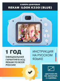 Цифровой компактный фотоаппарат Rekam iLook K330i,  детский, голубой